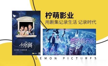 柠萌影业的品牌实力如何？投资影业是一种态度；也从实际角度而非品牌自尊上，切实分析“是不是一笔牢靠的投资”